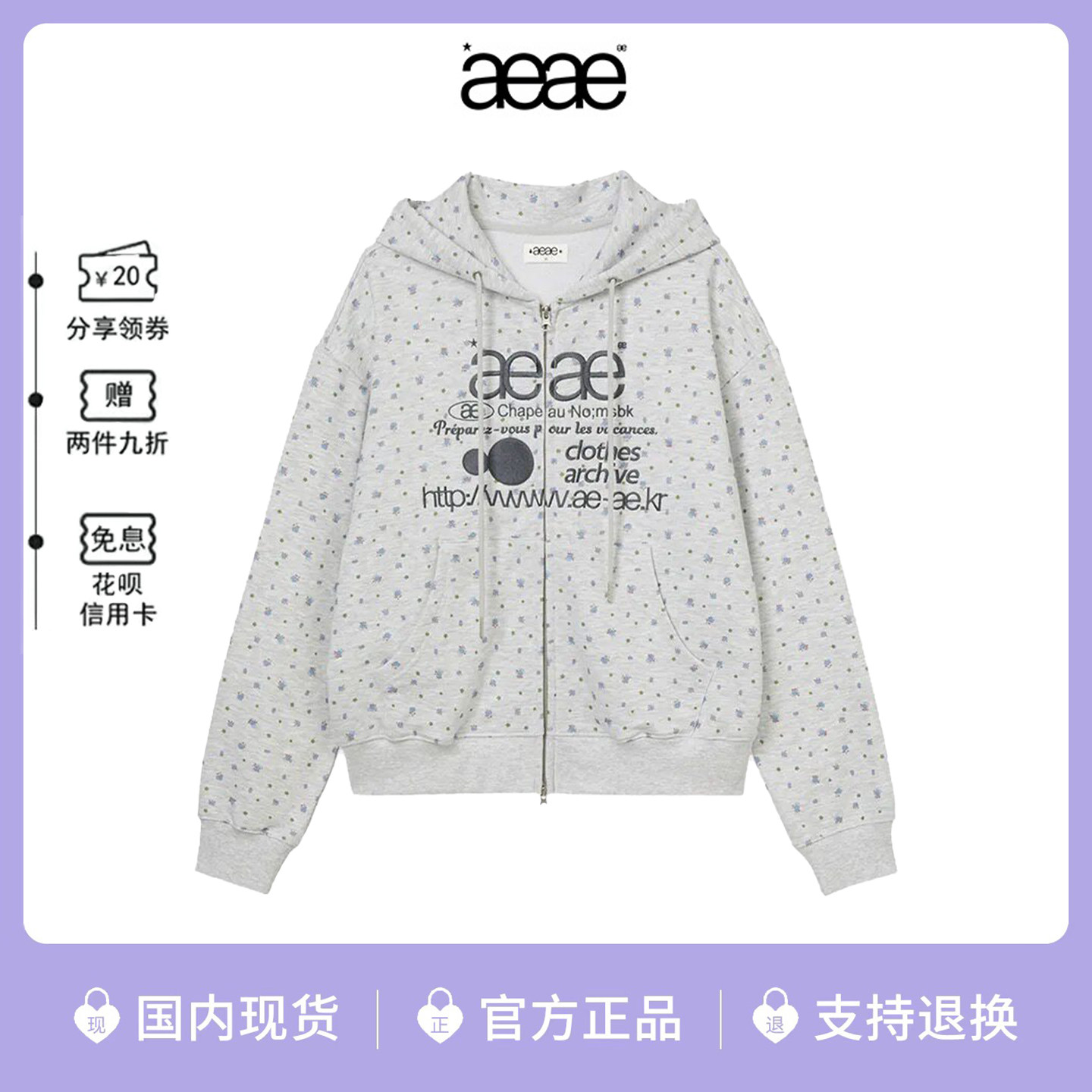 韩国aeae字母碎花连帽卫衣外套女