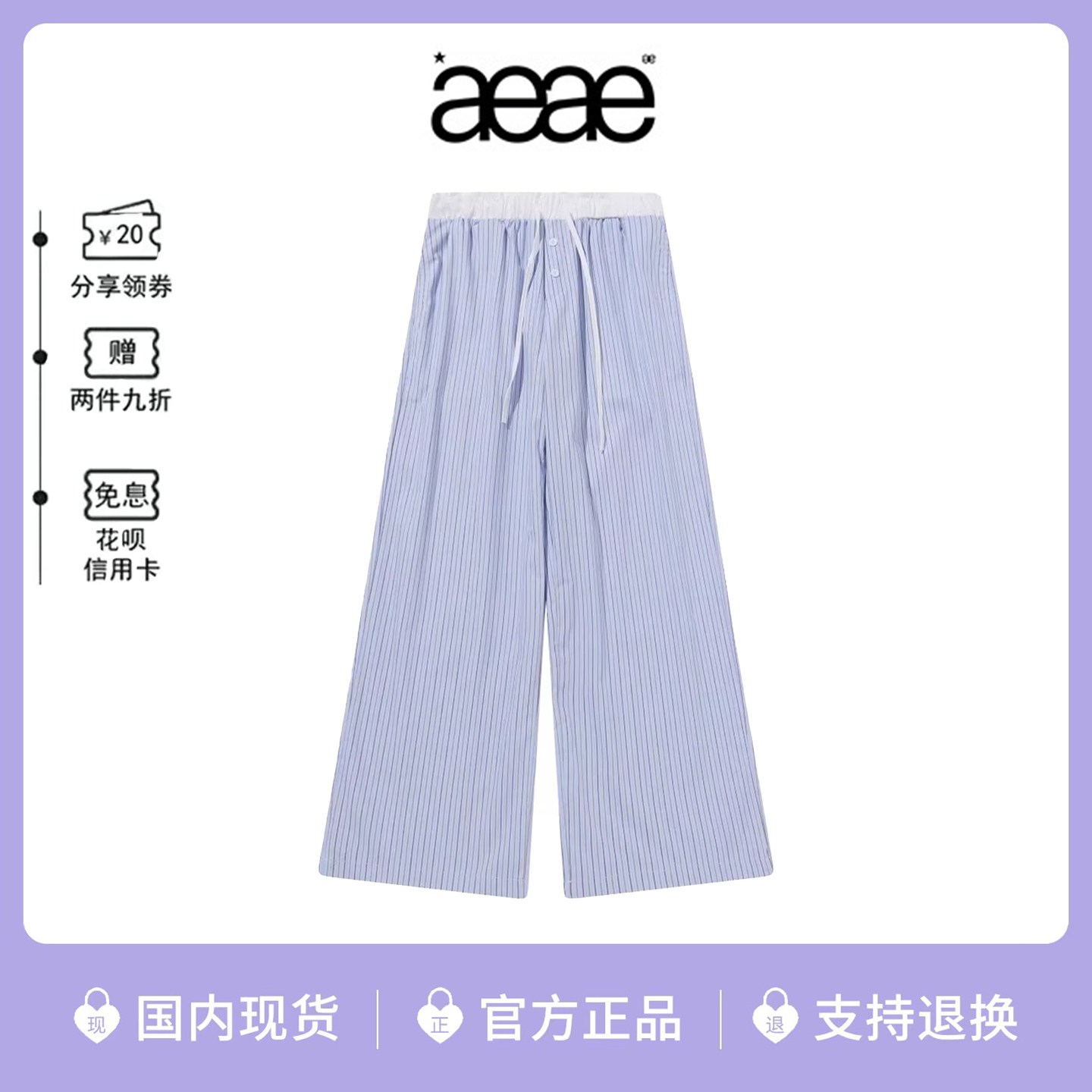 现货韩国aeae翅膀印花条纹休闲裤