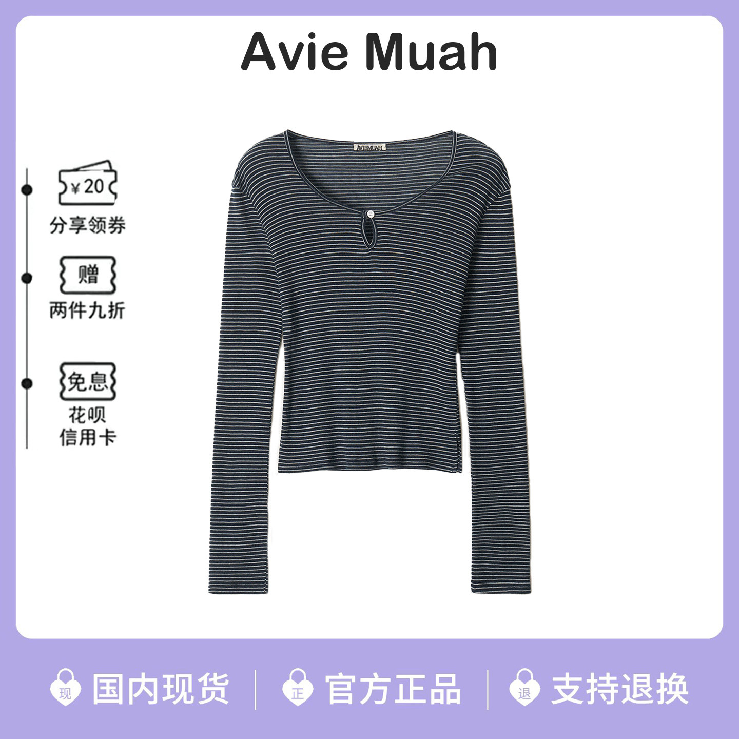 Aviemuah宋慧乔同款条纹长袖T恤
