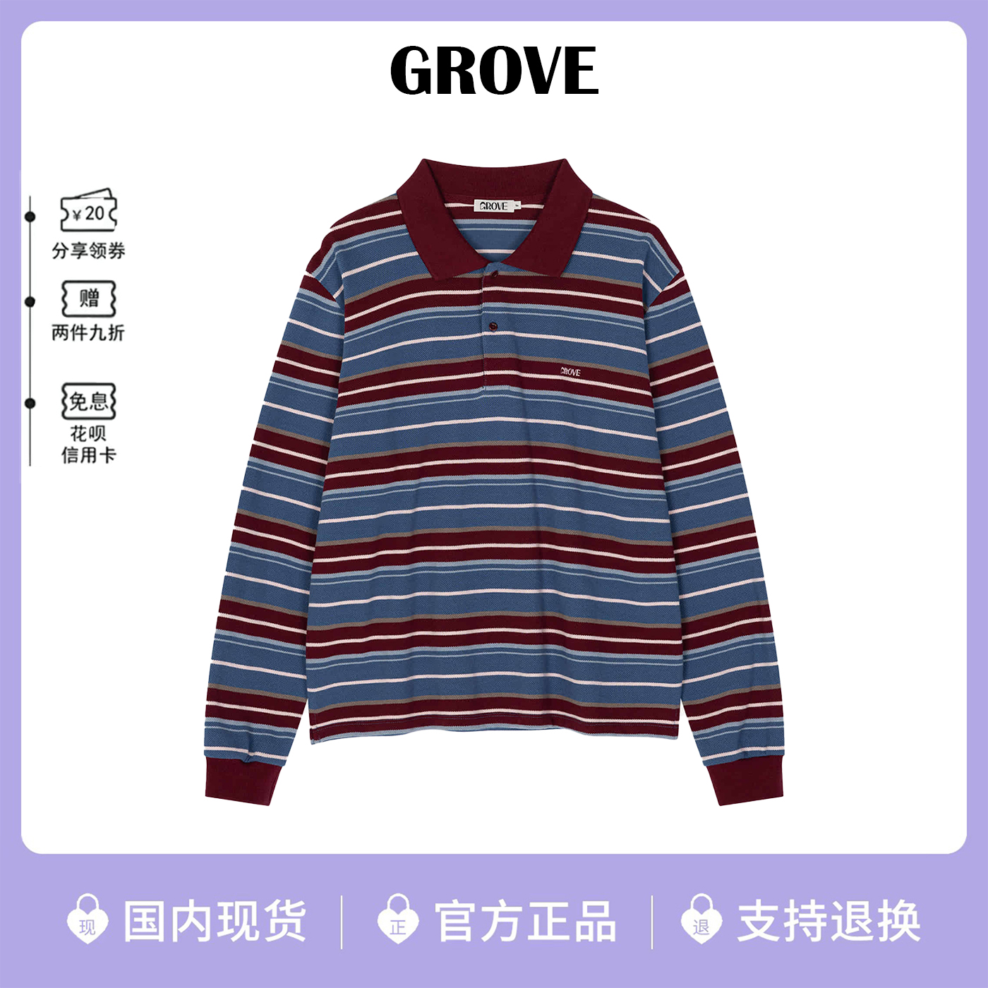 【现货】韩国GROVE条纹长袖T恤女
