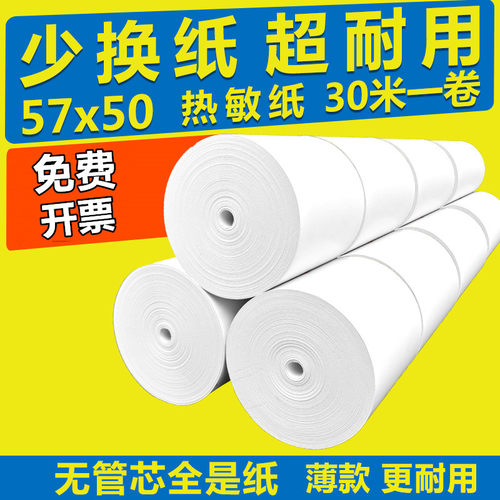 鑫恒图超市热敏收银纸米酒店商场