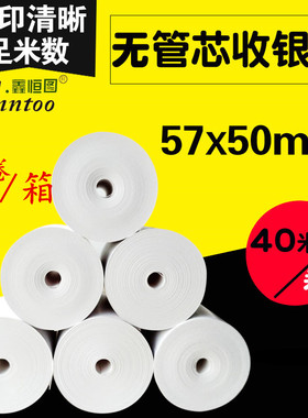 鑫恒图超市热敏收银纸57*50无管芯热敏纸美团外卖收款58mm小票打印纸57x50酒店商场餐饮热敏打印纸薄款40米