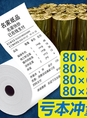鑫恒图80x60热敏收银纸美团外卖餐厅厨房打印纸80*50小管芯80mmx80叫号纸物流票据打印单无管芯热敏纸