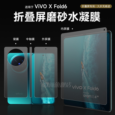 vivoxfold6手机膜磨砂膜