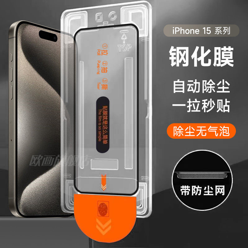 苹果16promax钢化膜17promax高清防窥磨砂无尘仓贴膜iPhone15/14Pro手机膜防摔防尘13全屏覆盖防指纹秒膜适用,3C数码配件,手机贴膜,淘宝优惠券,粉丝福利购,淘宝优惠卷