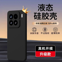 适用于小米15Pro手机壳新款Xiaomi15液态硅胶14ultra超薄镜头全包透明防摔保护套14高级男女情侣软外壳