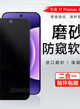 适用小米17promax防窥膜17新款手机膜xiaomi16pro磨砂水凝膜14ultra全屏小米15/pro防爆保护贴膜小米13防反光