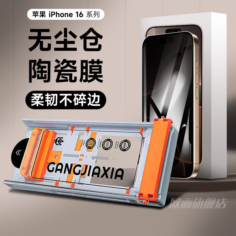 苹果16pro手机膜陶瓷防窥膜磨砂