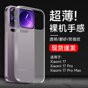 适用于小米17promax手机壳新款超薄xiaomi17pro保护套磨砂散热适用小米17高级感外壳15ultra男生防指纹壳