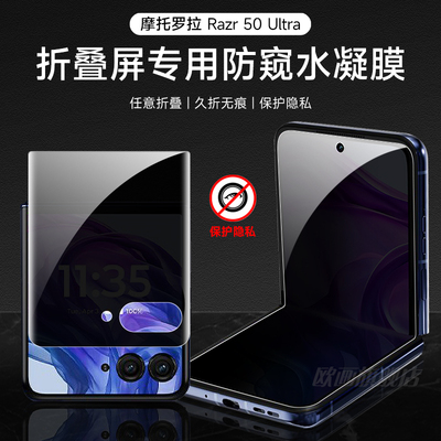 摩托罗拉磨砂防窥razr50水凝膜