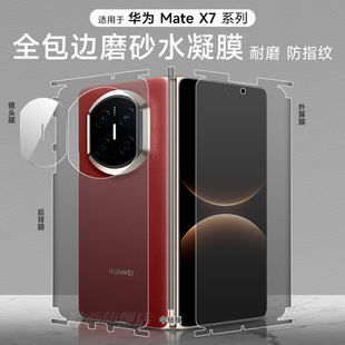 华为matex7手机膜边框全包matex5四角包边前后膜matex3高清磨砂防摔5G中轴铰链MateX7保护折叠屏内外屏适用