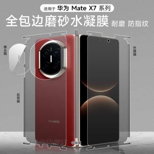华为matex7手机膜全包磨砂膜