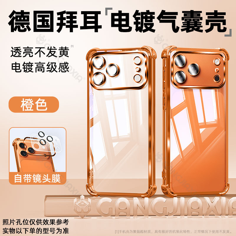 苹果17promax手机壳防摔壳