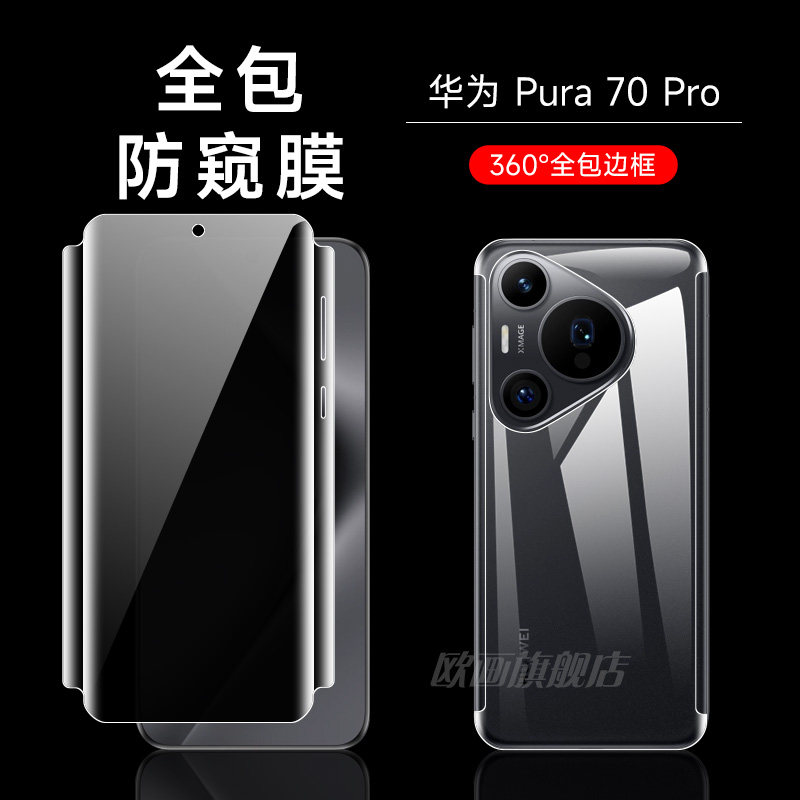 适用于华为pura70pro防窥膜pura70pro+磨砂防偷窥手机膜70ultra全包隐私p50pro/p60钢化软膜P60Pro水凝贴膜