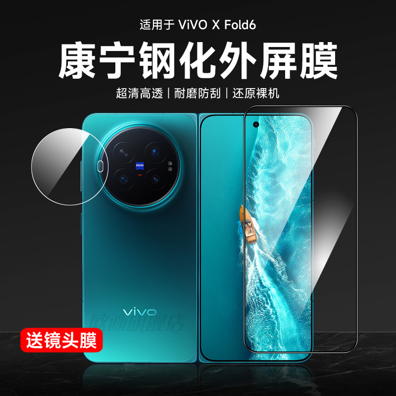 适用vivoxfold6钢化膜手机膜