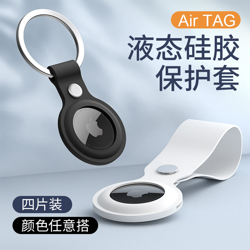 适用于2021新款AirTag保护套苹果AirTags防摔钥匙扣硅胶定位器保护壳软防丢宠物狗项圈猫追踪防丢器正品