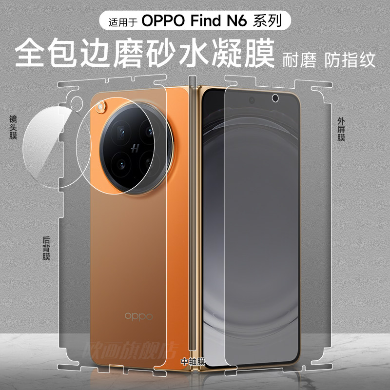 适用oppofindn6全包手机膜N6磨砂膜水凝膜FindN5游戏前后软膜防摔FOLD5折叠包边框高清内外镜头保护贴中轴内
