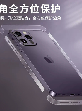 iphone15promax边框膜苹果14侧边膜14Pro磨砂裸背膜手机侧面全包贴膜13promx水凝后膜十三贴膜镜头膜适用于