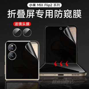 适用于小米mixflip2防窥膜Xiaomi折叠屏全包覆盖水凝膜mixflip2手机膜mixflip防窥内外屏保护膜中轴铰链膜