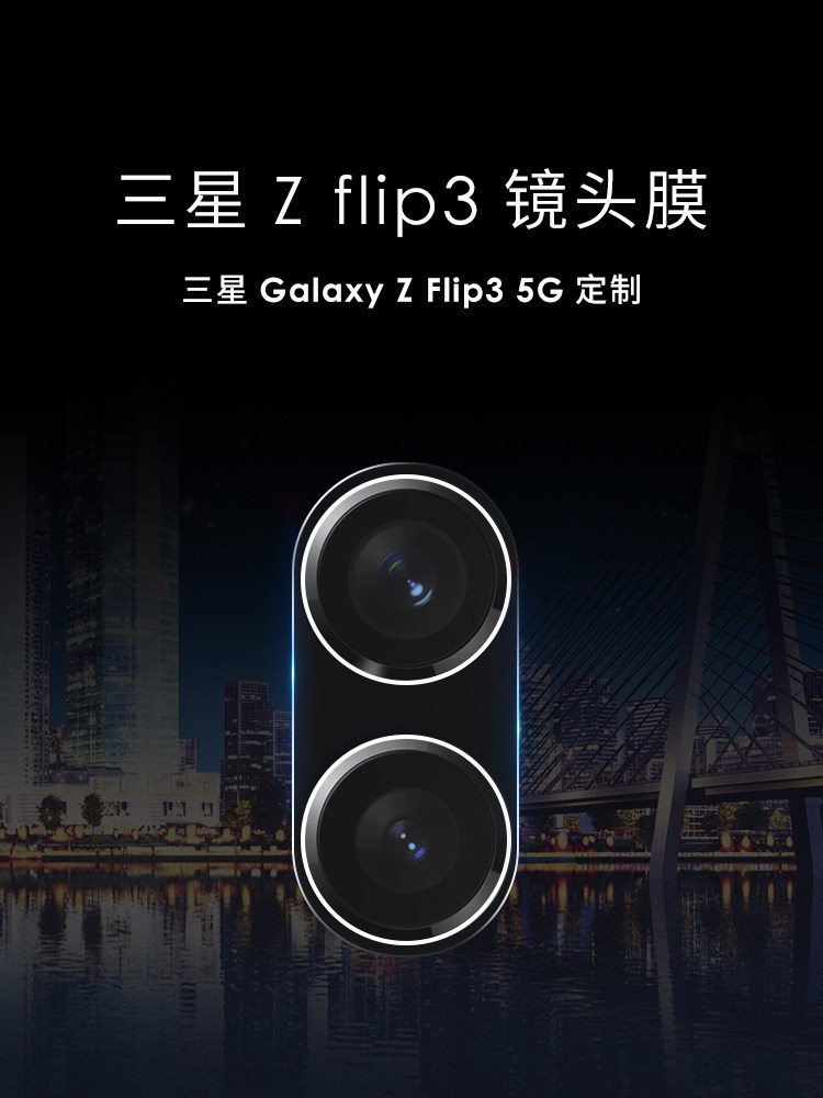 三星Z Flip3镜头膜三星Galaxy Flip3 5G摄像头钢化膜3代折叠屏保护贴膜zflip3手机玻璃模全包防摔后适用于