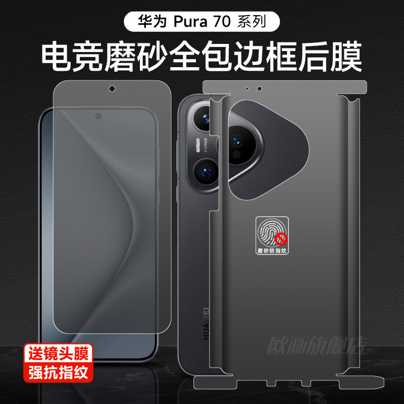 华为pura70pro手机膜磨砂全包边角p80pro+钢化水凝膜Pura70ultra四周防摔pura80ultra背膜防指纹后膜覆盖适用