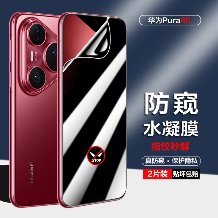 华为pura80防窥膜p80pro手机膜70ultra钢化膜80pro+新原覆盖防偷窥配软膜水凝贴膜45度左右高清全屏幕适用于