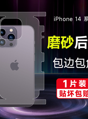 苹果17/16水凝膜全包iphone16promax后背膜磨砂苹果15pro全身膜包边框后膜14plus手机贴膜13裸机膜边框适用于