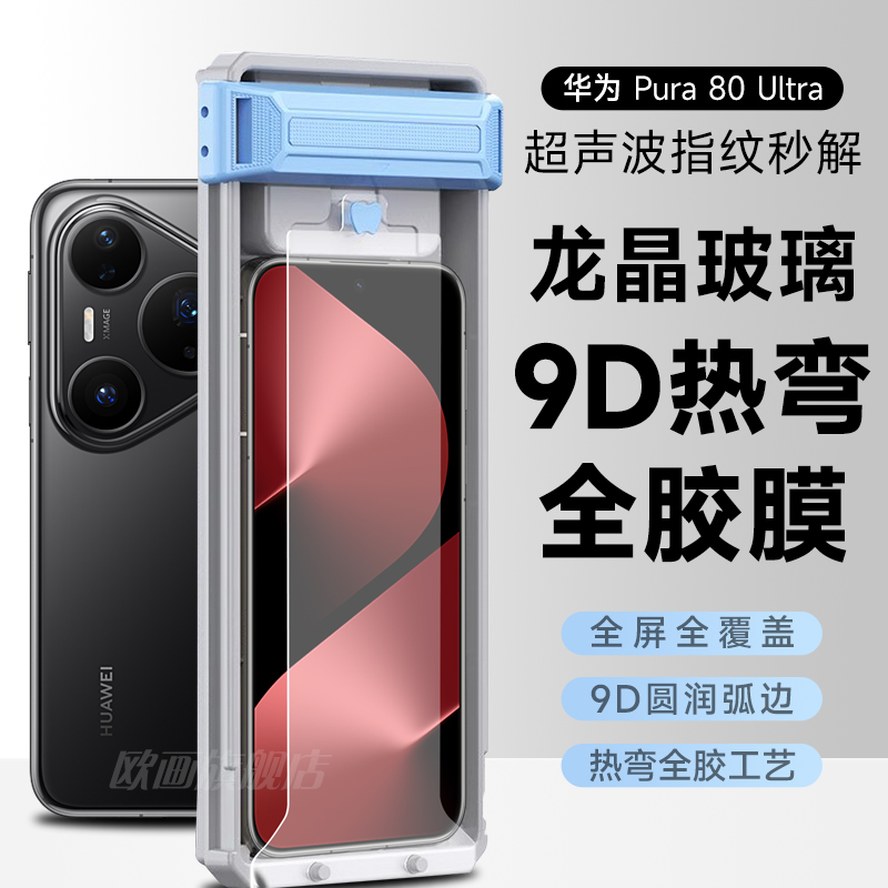 华为pura80pro钢化膜手机膜