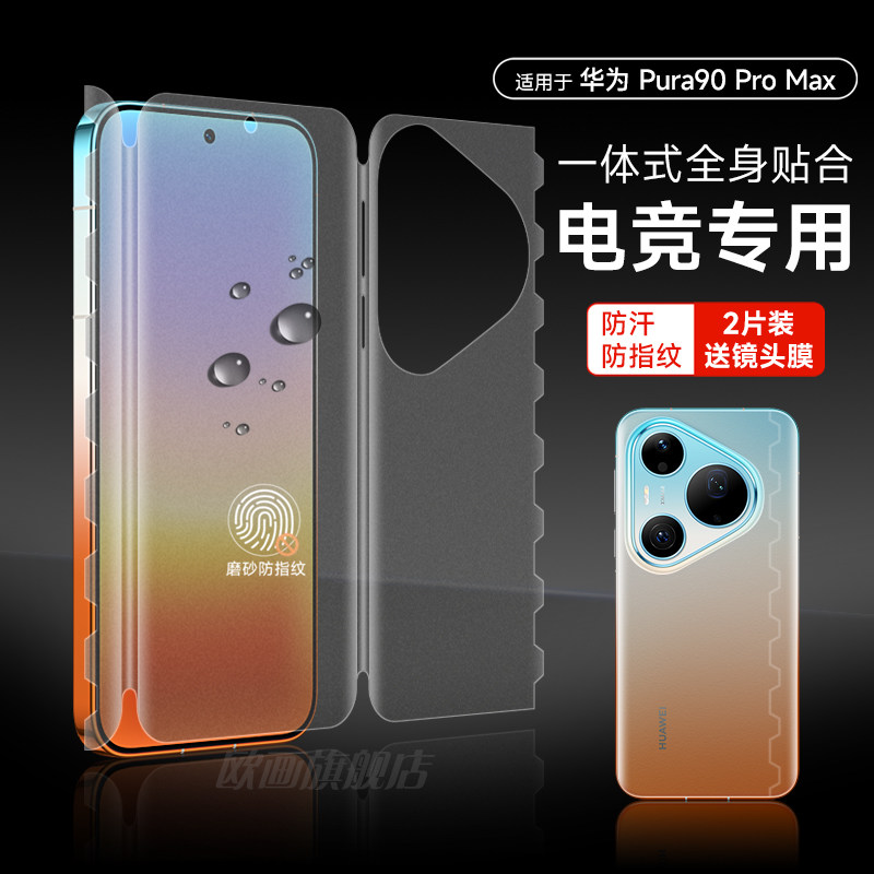 华为pura90promax全包手机膜pura80pro/70pro+磨砂水凝膜pura80Ultra一体全包蝴蝶膜前后P90pro保护膜适用于