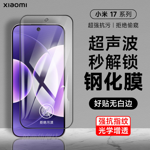 小米17promax钢化膜手机膜