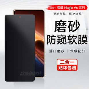 适用荣耀Magicv6防窥膜magicV5无痕磨砂折叠屏手机膜magicv3新款防窥钢化保护膜华为migacV5折叠屏vs3内外屏