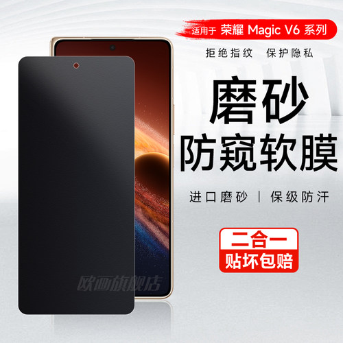 荣耀magicv6防窥膜磨砂手机膜