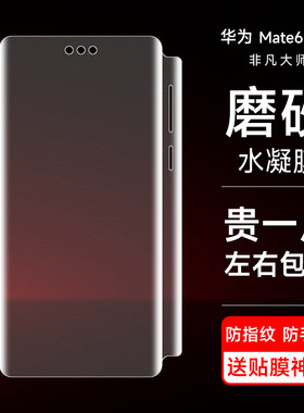 手机水凝膜华为全胶保时捷