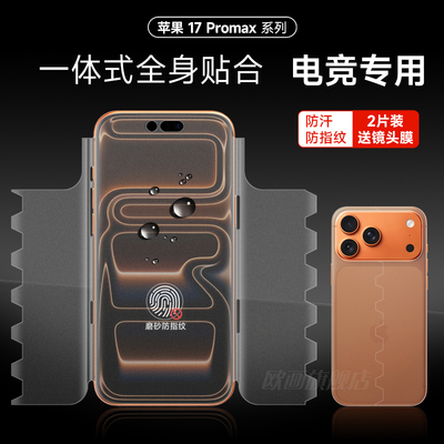 苹果17promax手机膜全包磨砂膜
