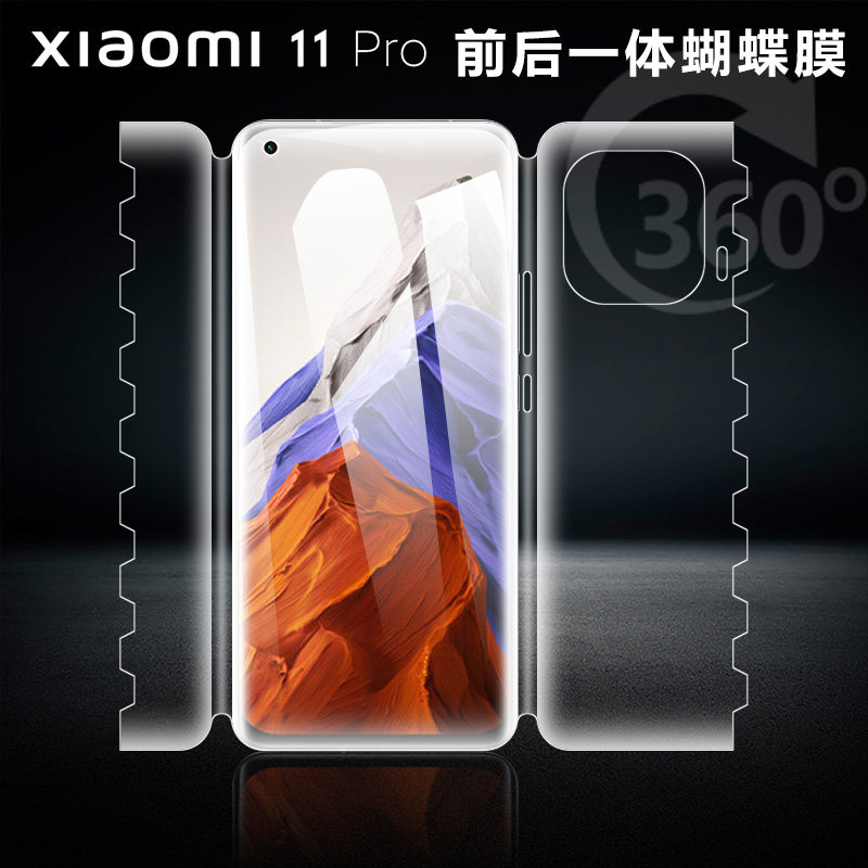 小米11pro手机膜全包前后全包