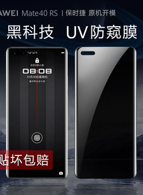 华为por+超清uv全胶曲屏手机膜