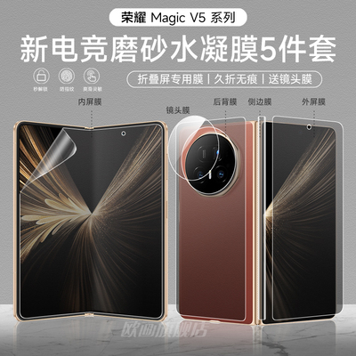 荣耀magicv5手机膜磨砂膜