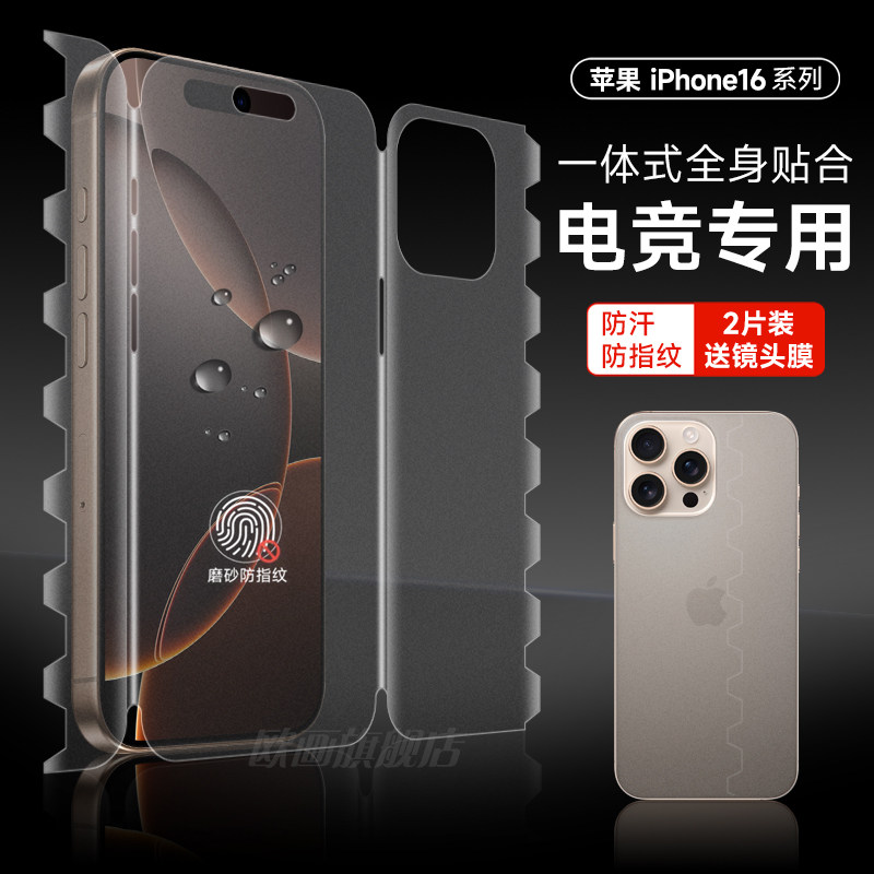 苹果16promax手机膜全包磨砂