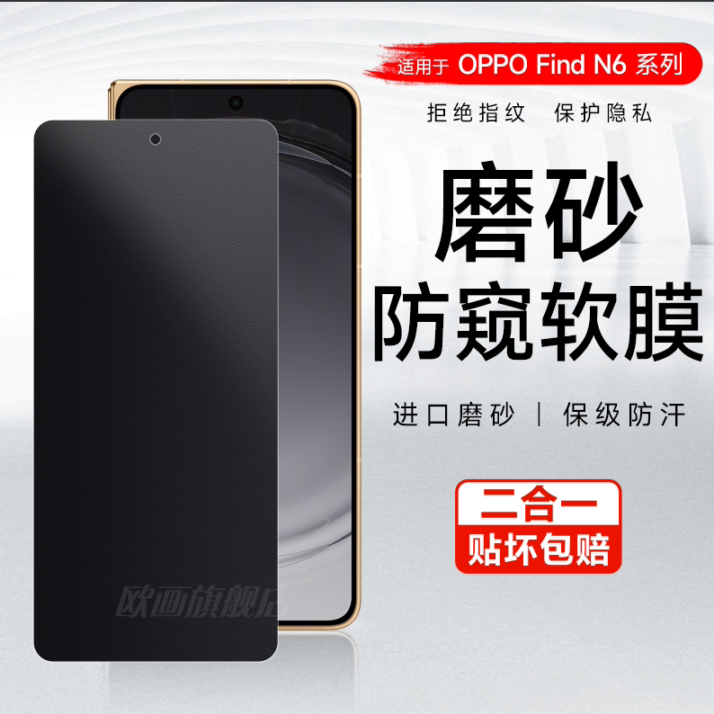 适用oppofindn6防窥膜findn5磨砂无痕手机膜oppo内外折叠屏findn6高清钢化膜N5全包水凝膜保护软贴膜findN3背