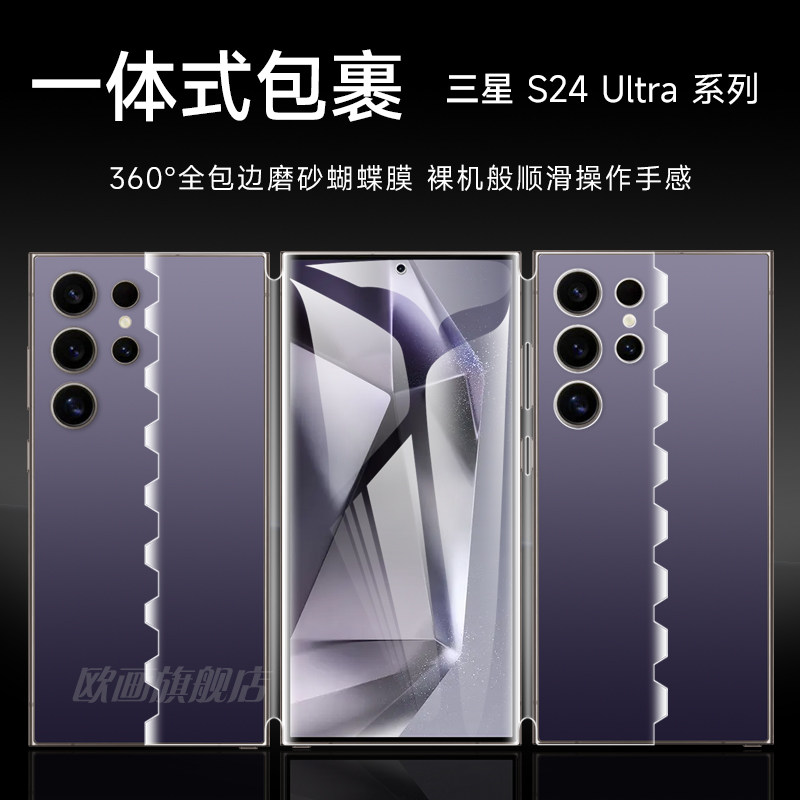 三星s24ultra手机膜全包s23+水凝膜s22plus全身膜钢化电竞磨砂游戏前后一体蝴蝶膜手机贴膜uv陶瓷软膜适用于