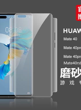 华为MATE40PRO钢化水凝膜