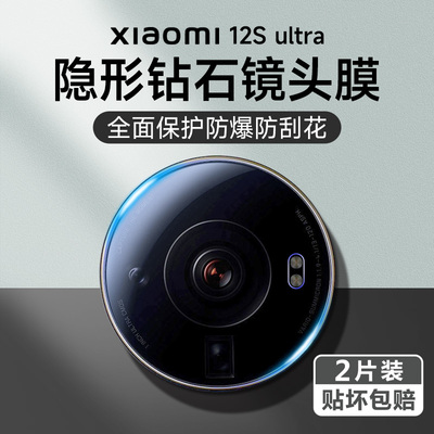 小米12s镜头膜无损像素钢化膜
