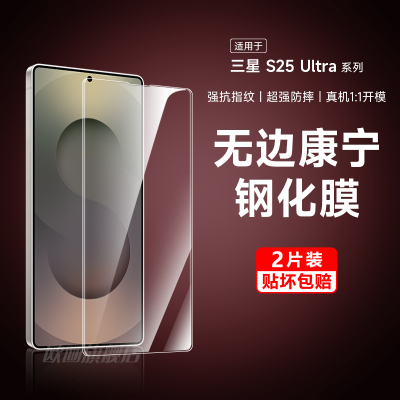 三星s25ultra钢化膜防窥膜