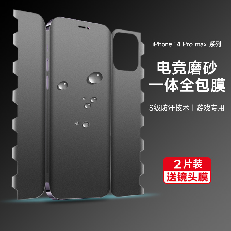 苹果15pro手机膜全包iphone14promax水凝膜13钢化电竞磨砂游戏前后一体蝴蝶膜14plus手机贴膜uv陶瓷膜适用于