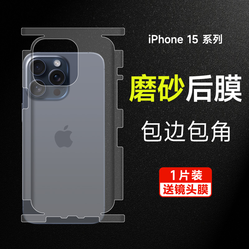 iphone16promax手机膜苹果15pro背膜14pro全包边框后膜13/12水凝膜15plus钢化膜包边包角全屏覆盖贴膜适用于