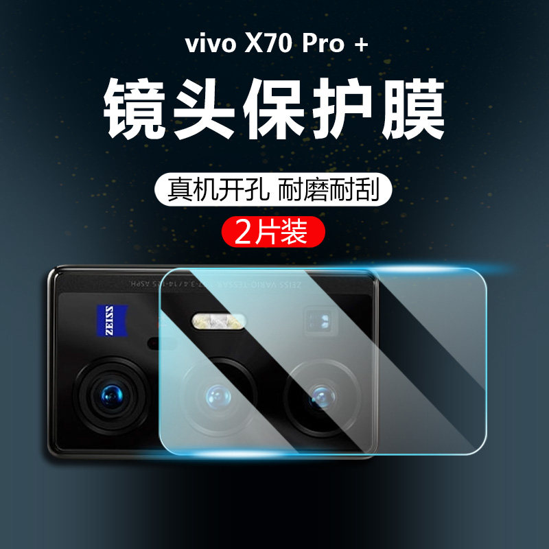 vivo相机后置玻璃全包防爆镜头膜