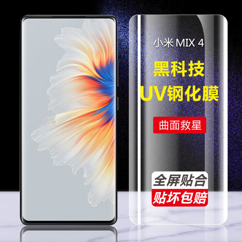 小米MIX4防窥超清5G版水凝膜