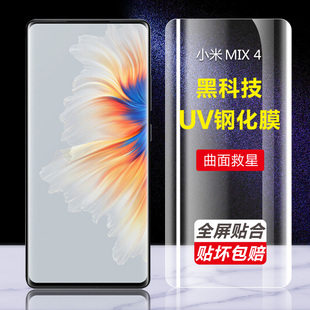 小米mix4钢化膜米MIX4手机膜全屏覆盖UV曲面小米mix4防窥超清5g版水凝膜全包十防摔mi玻璃保护贴膜适用于