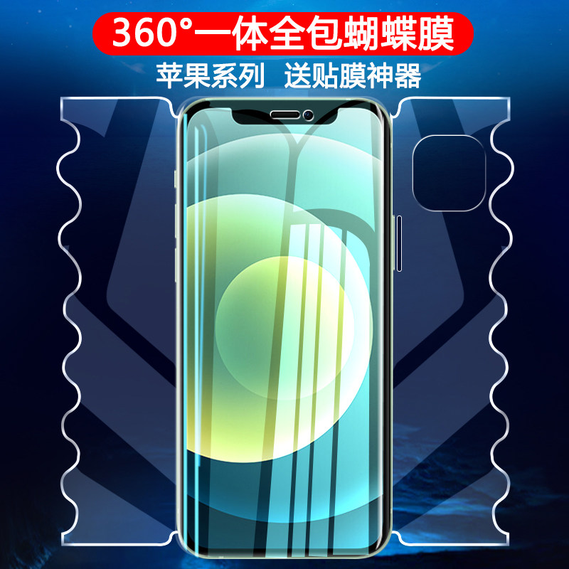 适用苹果全身手机贴膜