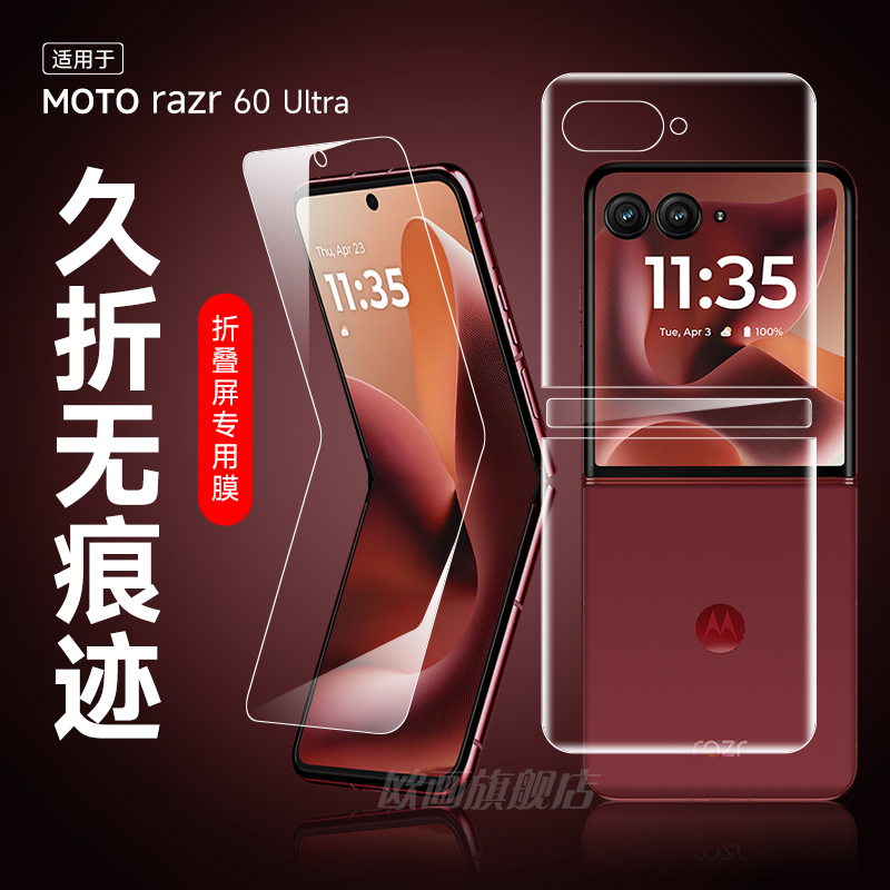摩托罗拉razr60ultra手机膜磨砂
